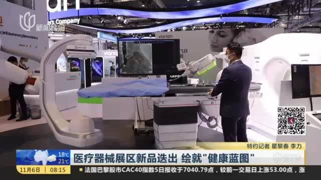 医疗器械展区新品迭出 绘就“健康蓝图”