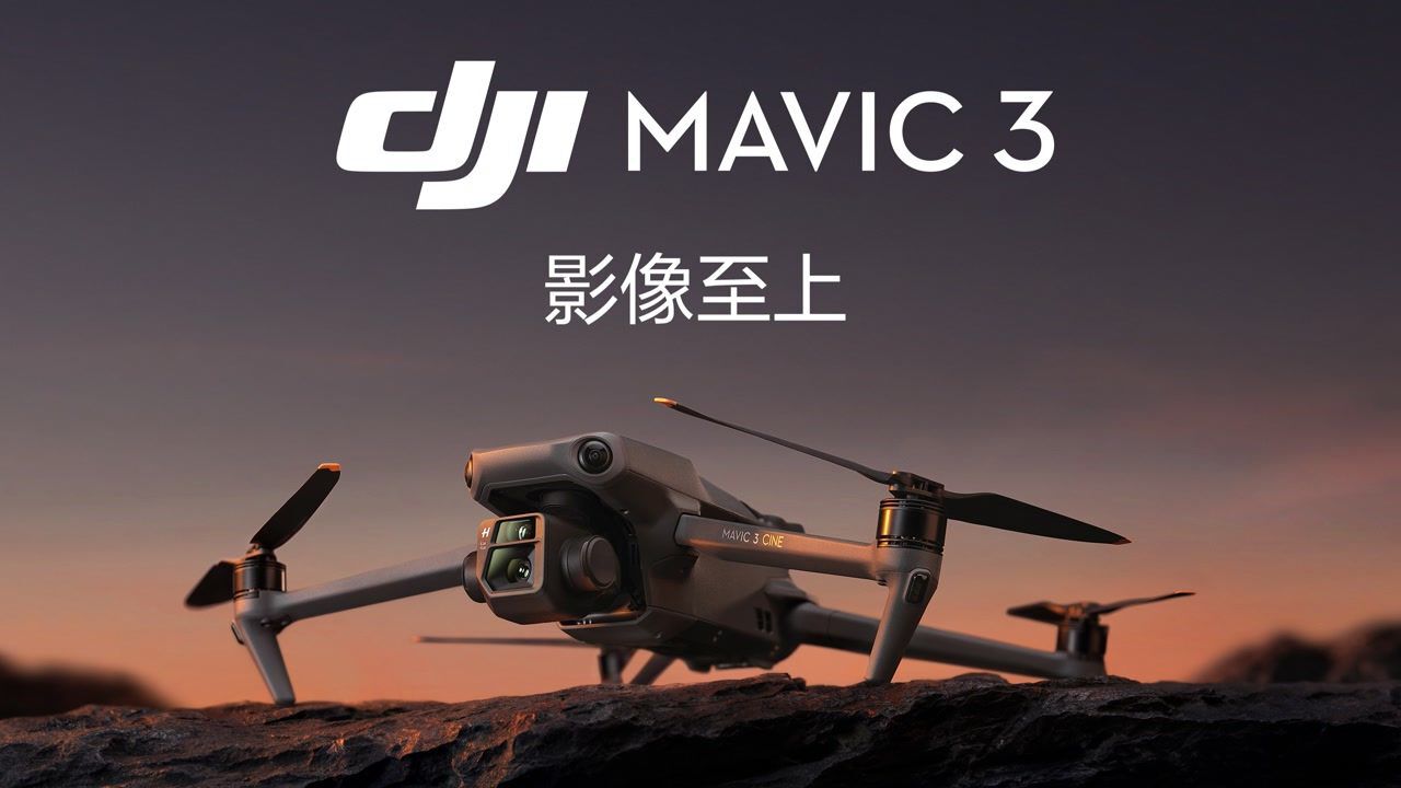大疆发布DJIMavic3航拍无人机，影像至上_腾讯视频