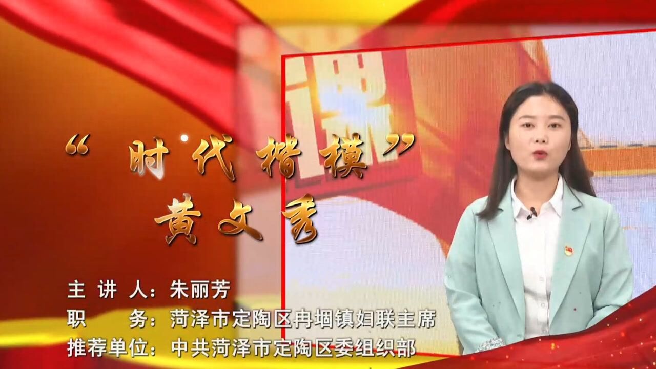 朱丽芳"时代楷模"黄文秀