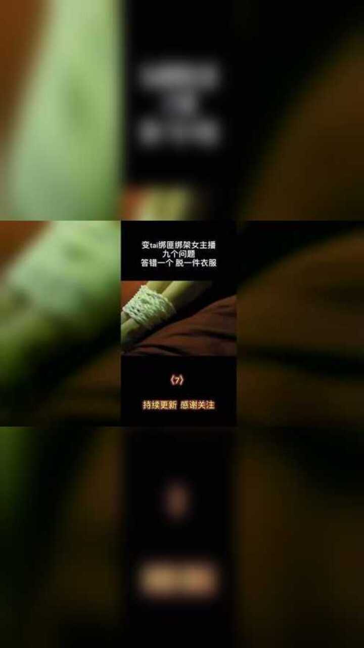 绑架美女主播_腾讯视频