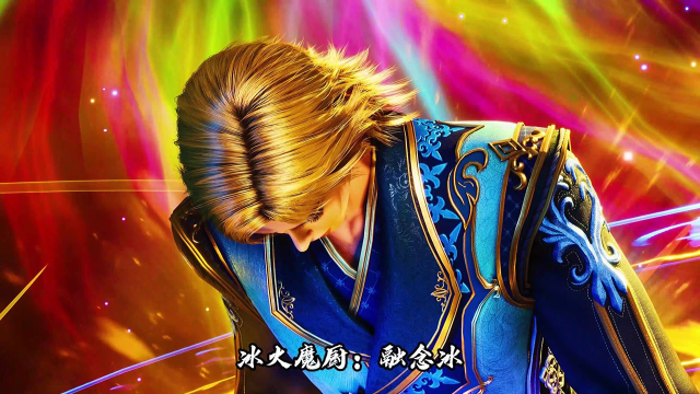 这就是融念冰对就是那个抢了唐三继承人的那个人