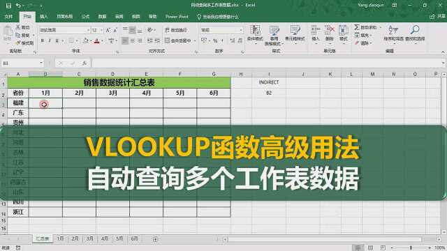 如何批量查询多个工作表数据?学会Vlookup高级用法,1分钟搞定