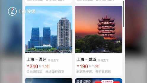 上海多航班机票价格低于1折
