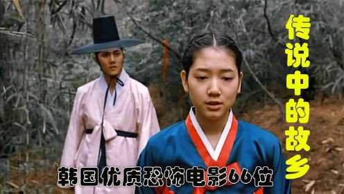 解说韩国悬疑电影排行榜66名传说的故乡，姐妹落水后母亲该救谁