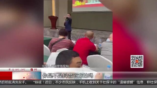 陌生业务员邀约招商会 饥饿营销背后竟是陷阱?