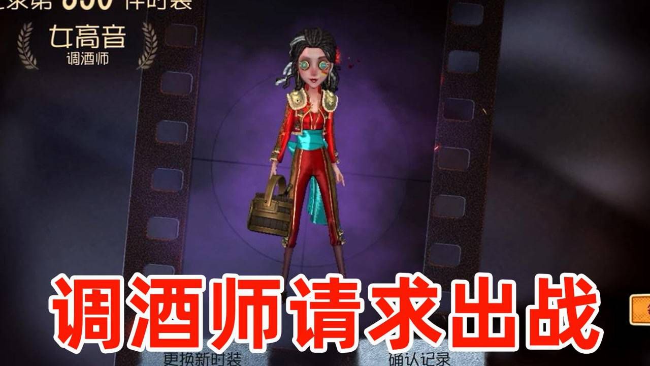 第五人格：抽到调酒师紫皮，实战学会了分辨调酒师的两瓶酒！