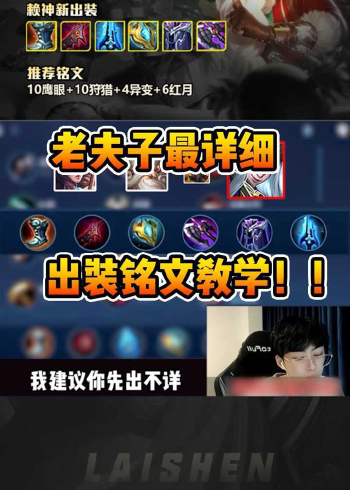 赖神:老夫子最详细出装铭文教学!灵活应对各种阵容!