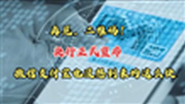 再见,二维码?央行正式宣布,没想到一切来得如此之快!