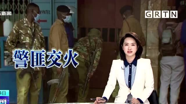 肯尼亚警方挫败一起银行抢劫案 警方与劫匪交火数小时