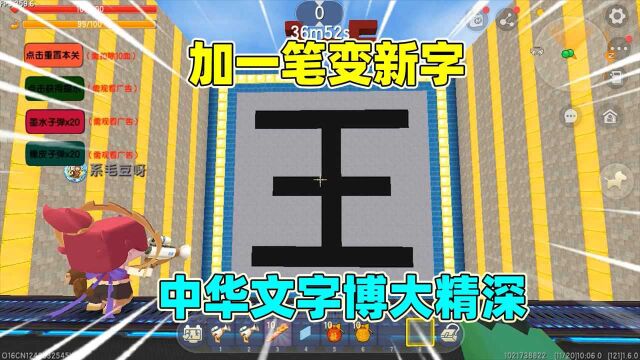 迷你世界:加一笔变新字!土字加一笔,会变成什么字呢?