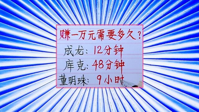 赚1万元需要多久呢?