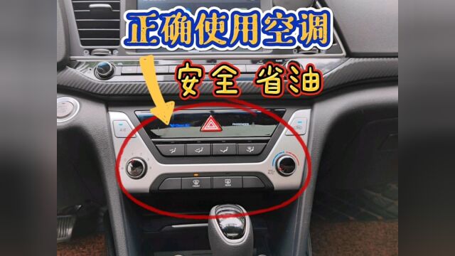 车空调的正确用法,只会开内外循环就错了,斯令现场演示正确操作#汽车知识