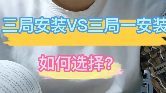 中建三局安装VS中建三局一安装公司,谁更强?