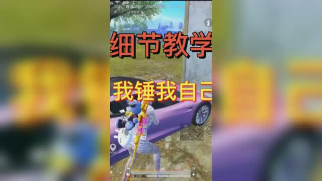 苏万:我锤我自己