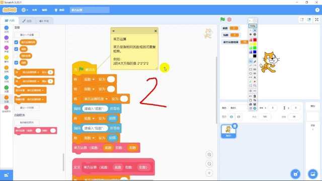 Scratch算法《乘方运算》解析