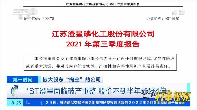 啥情况?*ST澄星面临破产重整,股价不到半年却涨了4倍