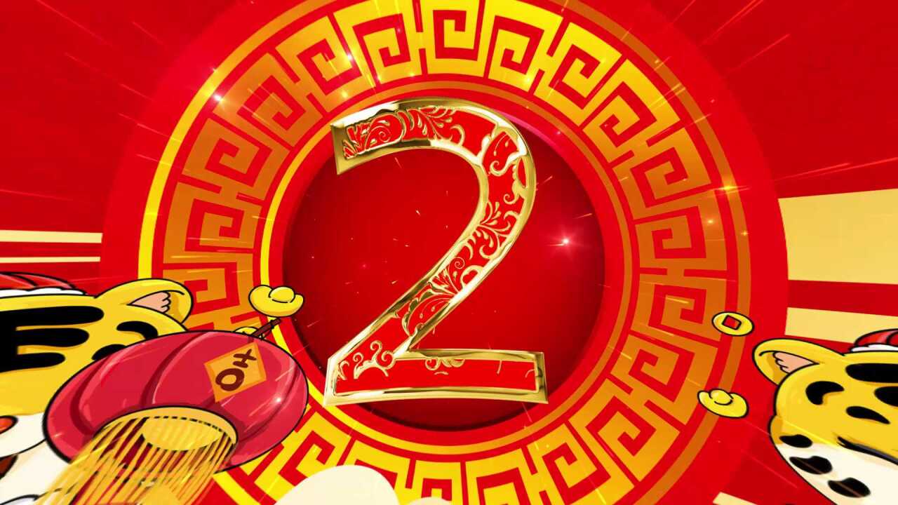新年10秒倒计时开场视频素材_高清