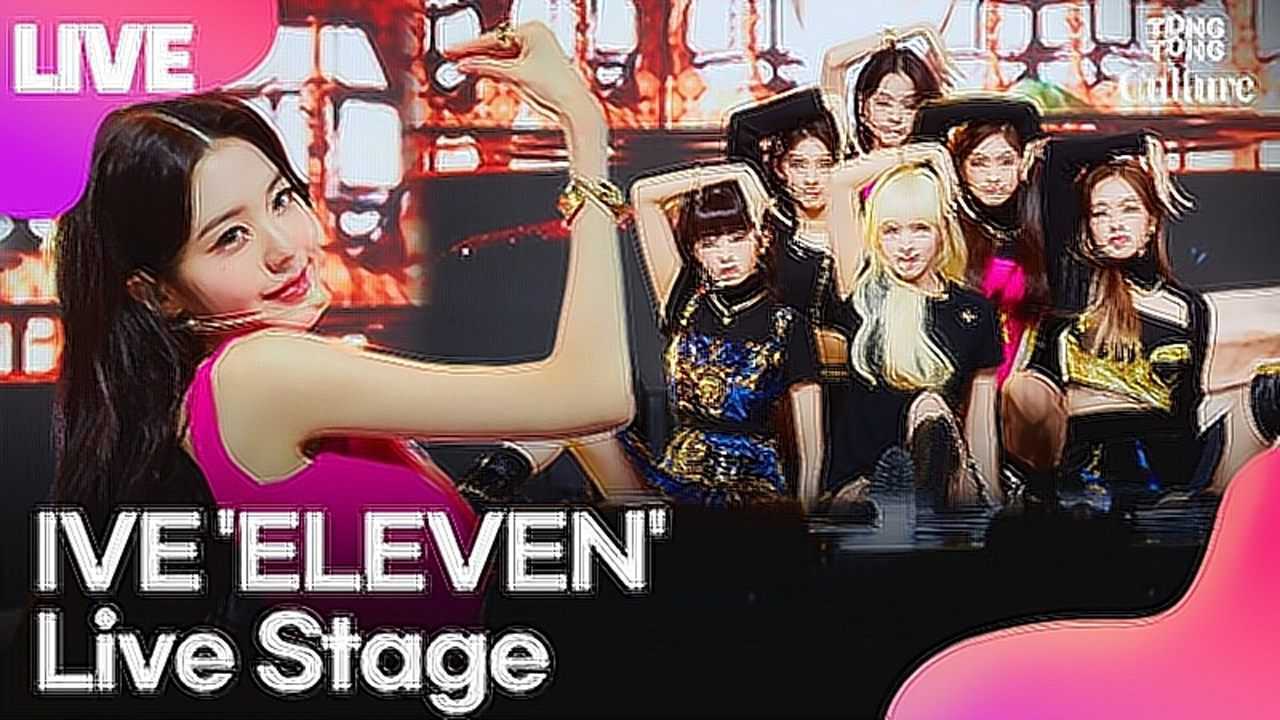 IVE女团出道舞台《ELEVEN》,全员长腿i了_高清1080P在线观看平台_腾讯视频