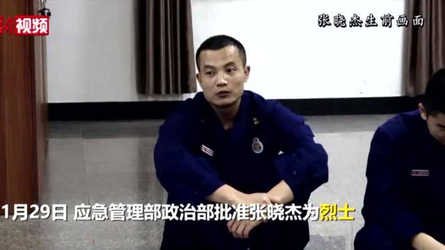 烈士张晓杰遗体告别仪式在福建泉州举行