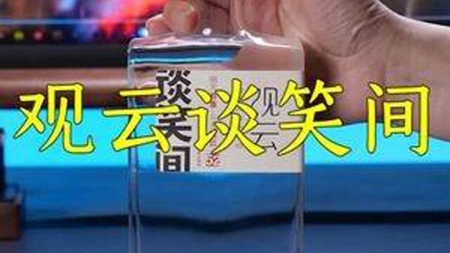 白酒是一个男人走向成熟的成人礼,这句话你赞同吗? #观云白酒 #白酒