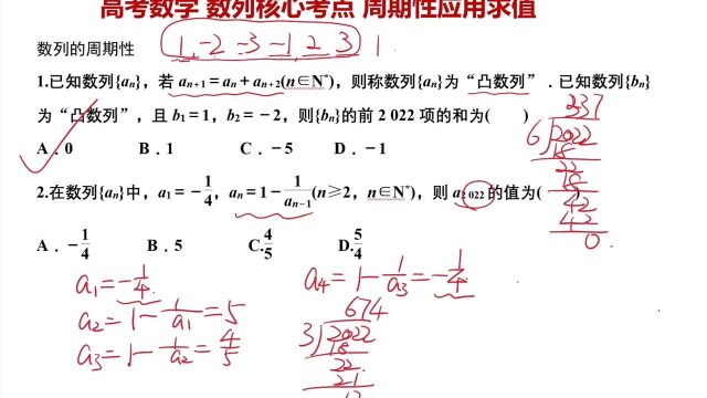 高考数学 数列核心考点 周期性应用求值典例2道