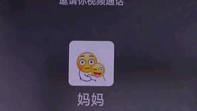 #网络防骗 警惕冒充亲人视频通话