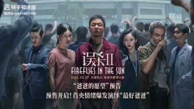 最新电影预告,误杀2即将上映