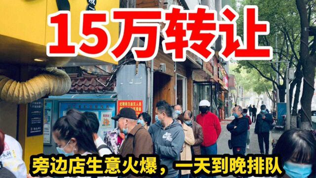 美食街面馆转让,店主说年入20万易如反掌,要价15万能不能接手?