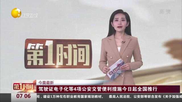 民生关注:沈阳已有近55万人申领了电子驾驶证