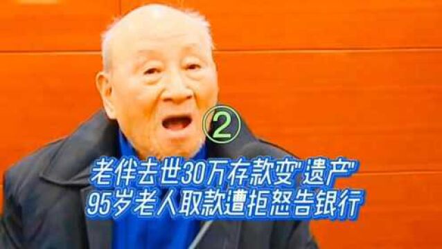 老伴去世30万存款变\