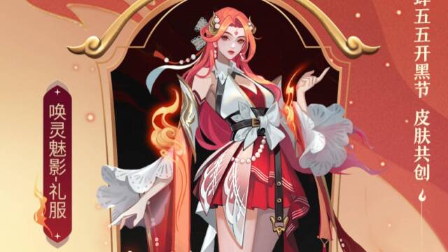 王者新史诗级皮肤,2022五五开黑节皮肤,貂蝉:唤灵魅影
