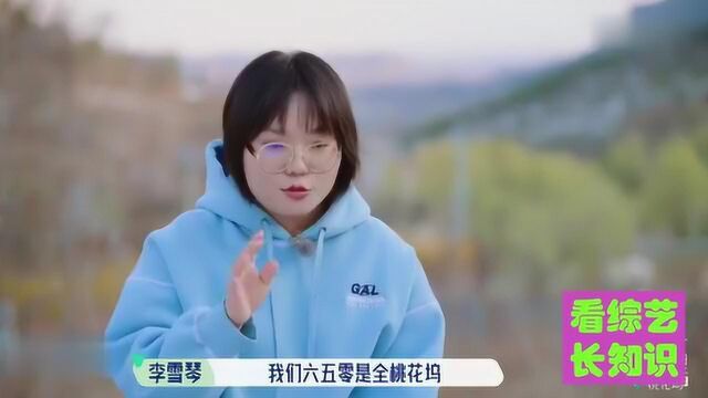 五十公里桃花坞:李雪琴和汪苏泷 辣目洋子建造六五零电台,五十公里桃花坞欢乐多!