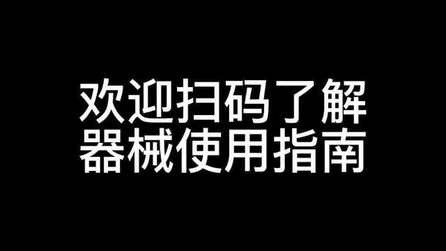 力量器械哑铃组使用指南