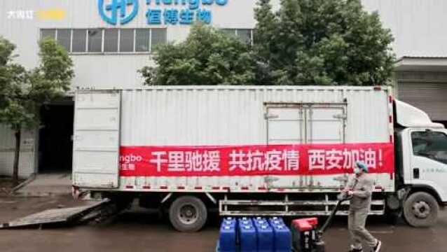 捐赠30万防疫物资驰援西安!内江这家公司好样的!