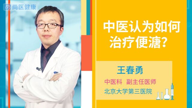 大便不成形一直调理不好?中医如何治疗”便溏“?