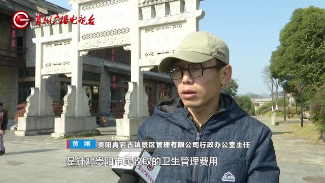 外地人门票翻倍?贵阳一景区收费“不友好”被质疑,游客:我们遭到区别对待