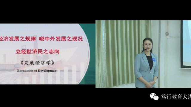 文科二组(一等奖)华南农业大学张沁岚《发展经济学》