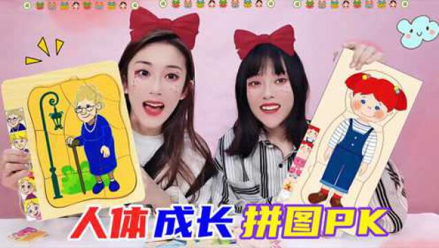 人类成长拼图PK!小女孩VS老奶奶,器官和肌肤的构造,你了解吗?