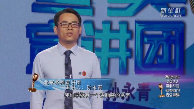 我与冬奥的故事 | 踏雪寻梦 为理想领航