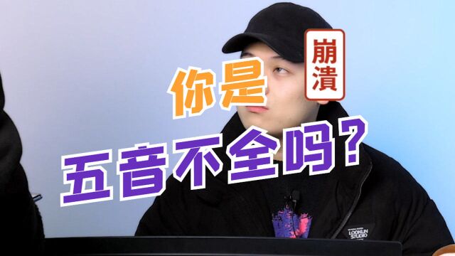 唱歌五音不全?教你目前最有效的“五音不全”纠正方式