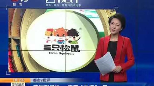 【都市2视评】营销别任性 真要“补课”了