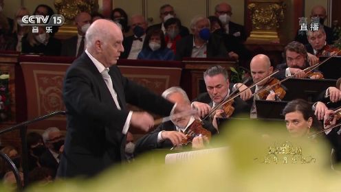 [2022维也纳新年音乐会]《蓝色多瑙河圆舞曲》作曲：小约翰·施特劳斯 演奏：维也纳爱乐乐团