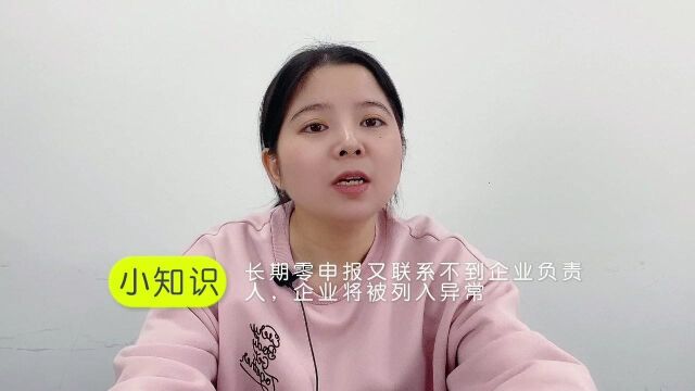 创业公司需要记账报税吗,企业长期零申报的风险