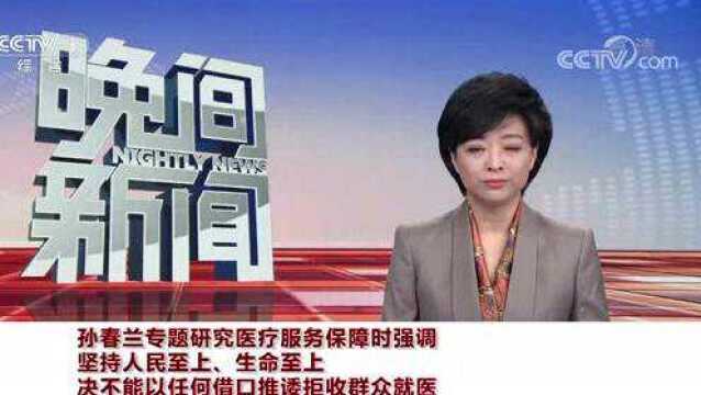 早读 | 今早有雾!孙春兰谈西安群众就医难!钟南山看“回家过年”!