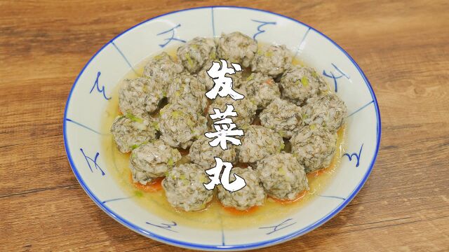 发菜丸,潮汕传统年菜,年夜饭做它,好意头