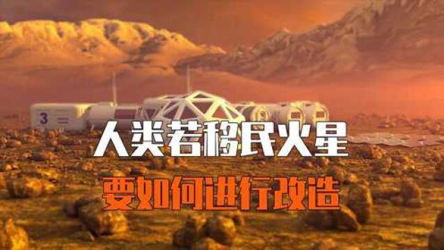 2025年的火星移民计划,究竟能否实现?如果未来我们真的可以移民到火星,你愿意做火星人吗?