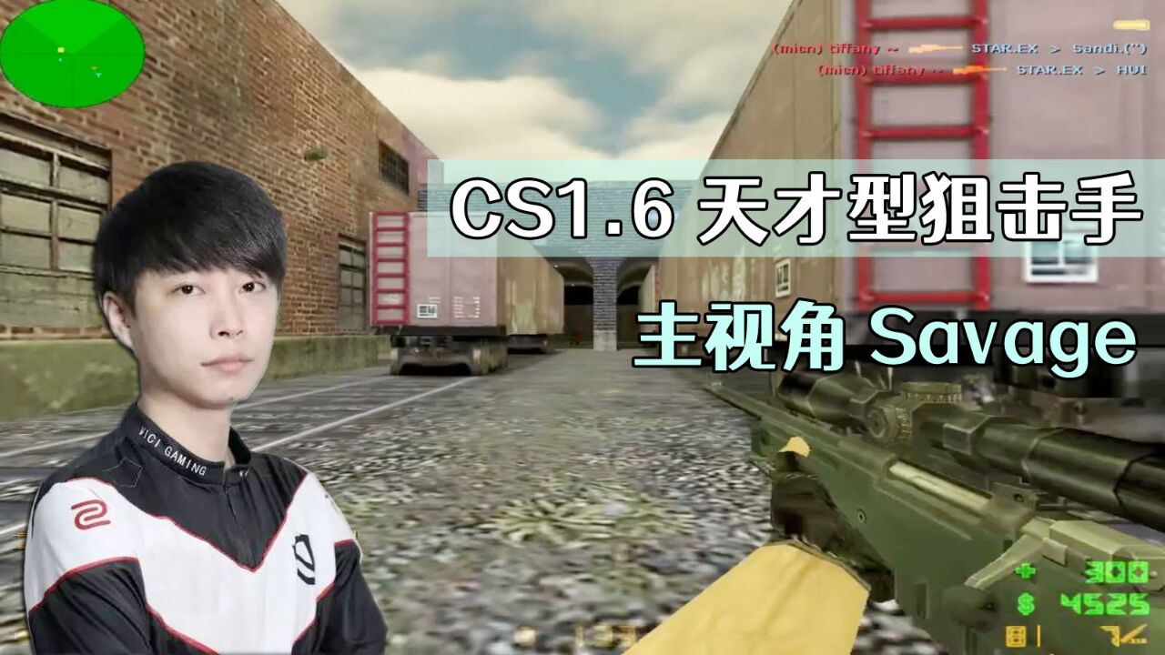 CS世界大赛wNv狙神Savage光速般的甩狙AK王子sakula顶级残局!_高清1080P在线观看平台_腾讯视频
