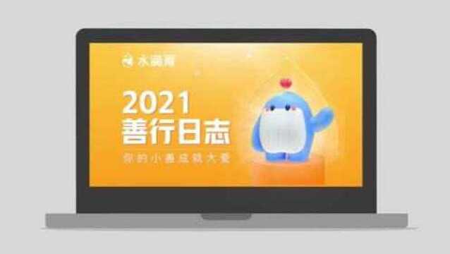 水滴筹2021年数据报告