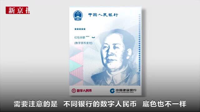 App正式上线,数字人民币走进寻常百姓家 | 新京报专栏