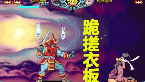 [图]恶魔战士3 恶魔救世主 吸血鬼之王 死灵武士 全人物特殊KO集